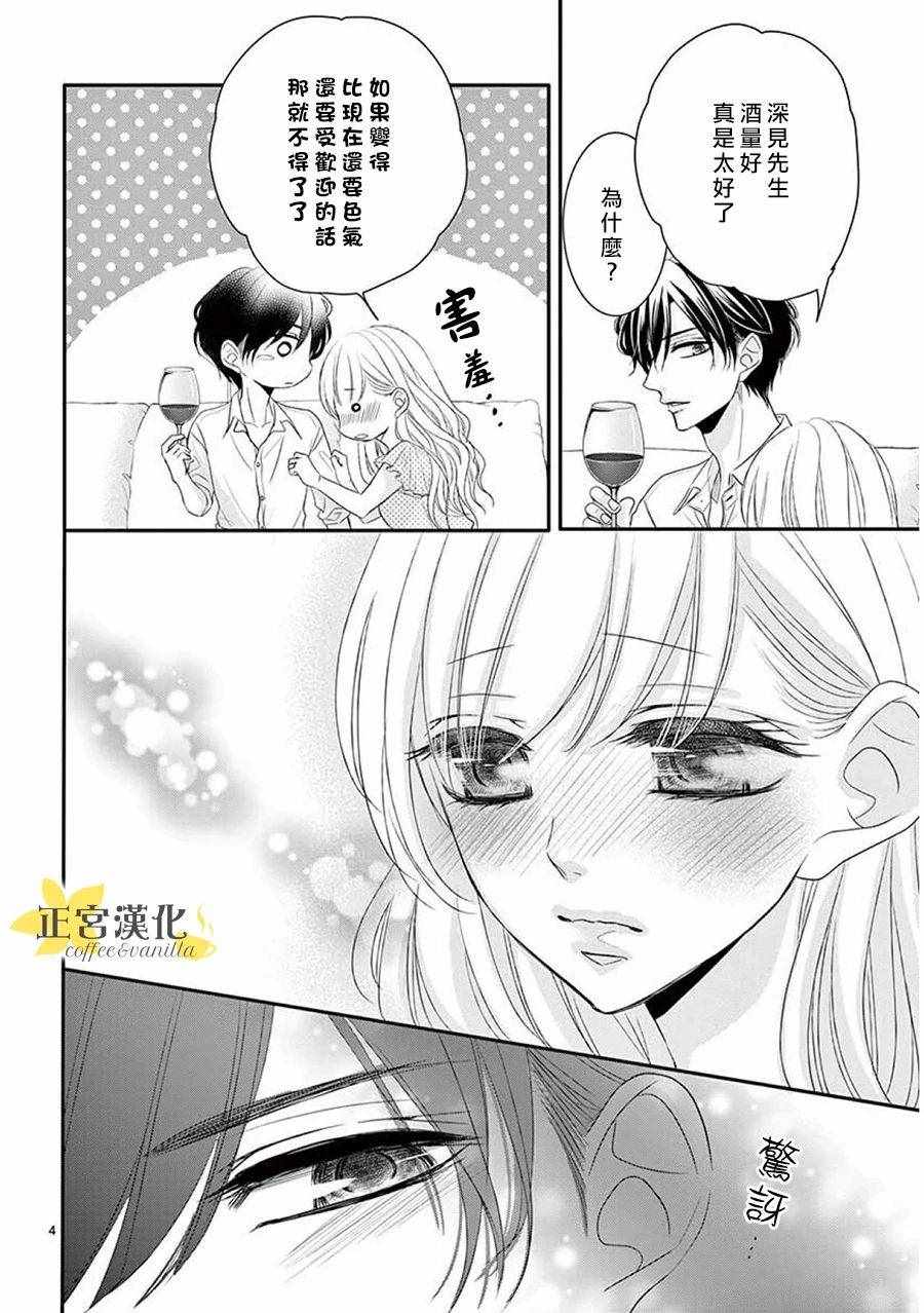 《咖啡遇上香草》漫画最新章节第37话免费下拉式在线观看章节第【6】张图片