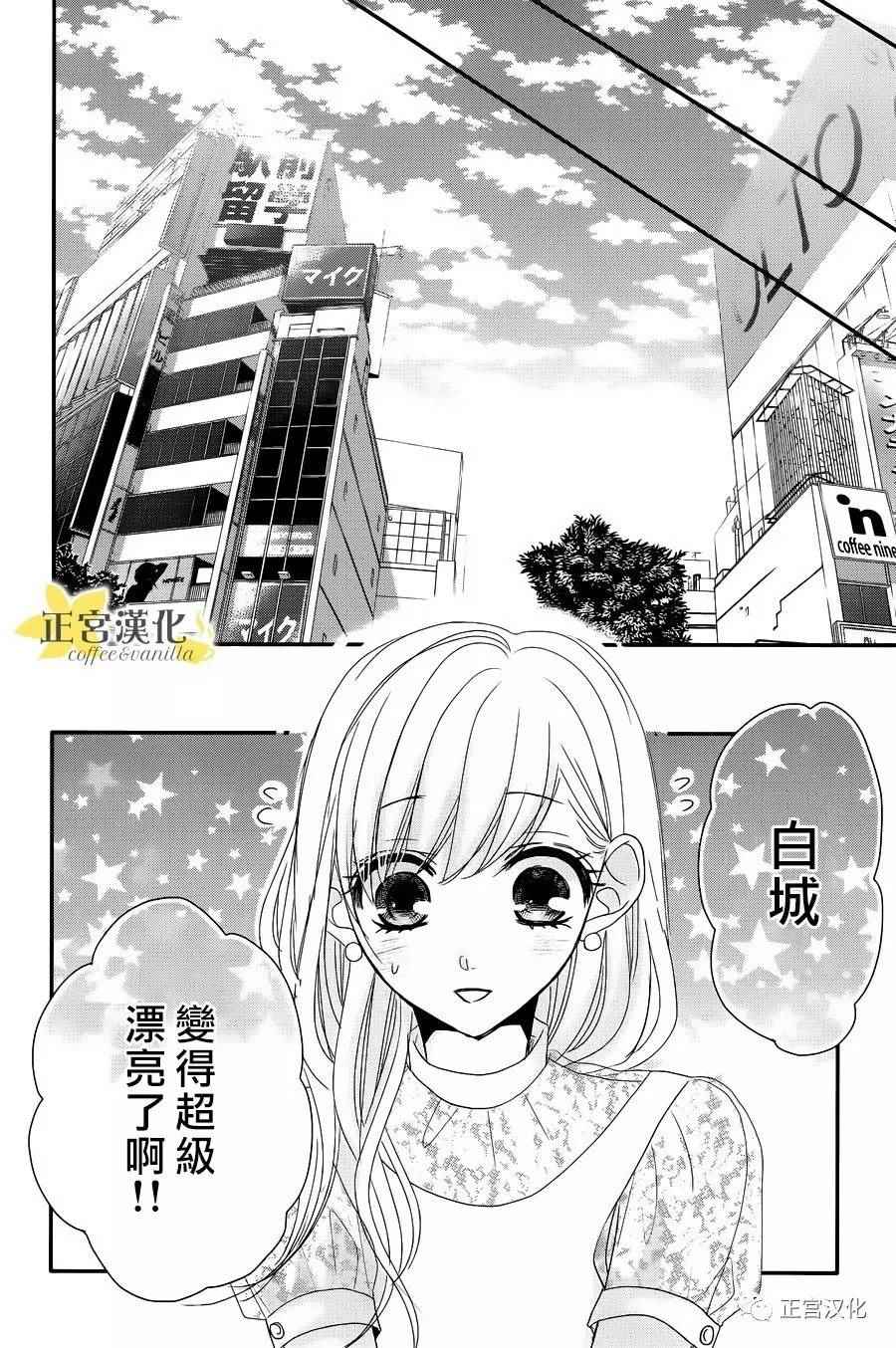 《咖啡遇上香草》漫画最新章节第23话免费下拉式在线观看章节第【16】张图片