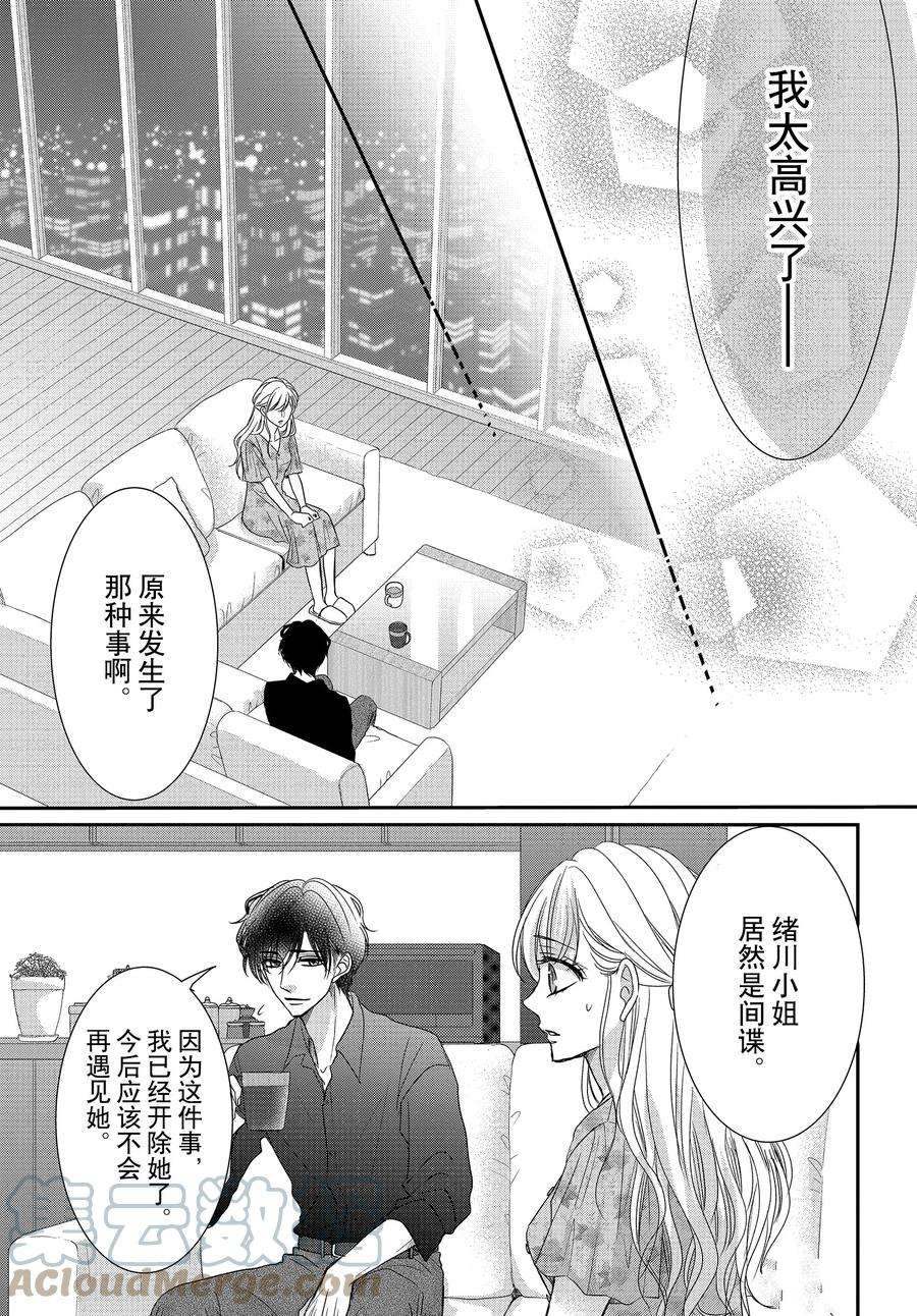 《咖啡遇上香草》漫画最新章节第87话免费下拉式在线观看章节第【7】张图片