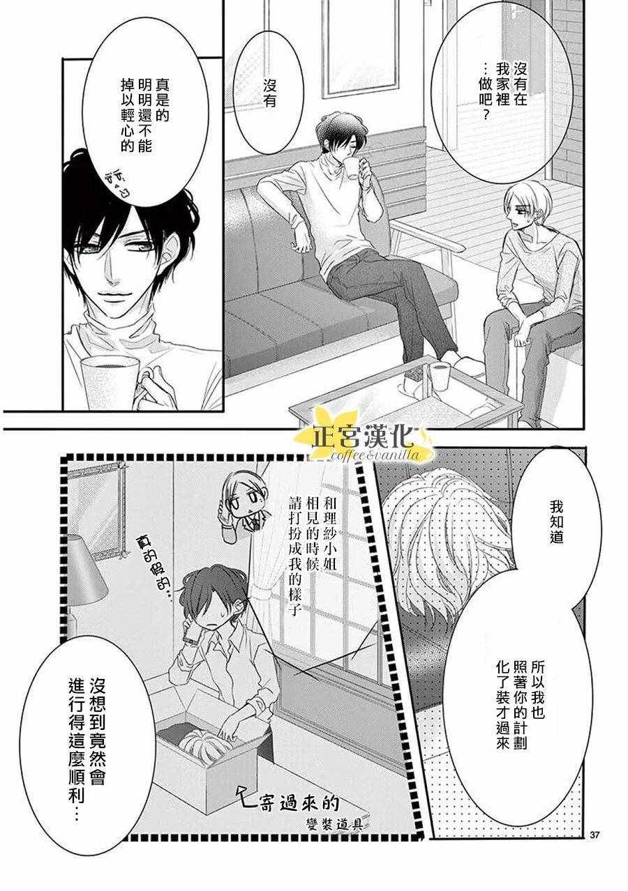 《咖啡遇上香草》漫画最新章节第38话免费下拉式在线观看章节第【37】张图片