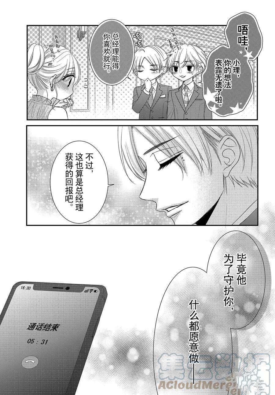 《咖啡遇上香草》漫画最新章节第89.2话免费下拉式在线观看章节第【5】张图片