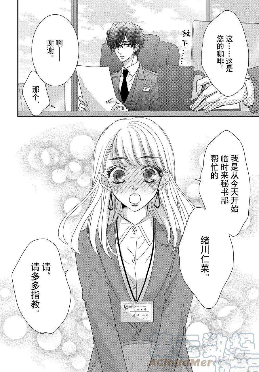 《咖啡遇上香草》漫画最新章节第83话免费下拉式在线观看章节第【37】张图片