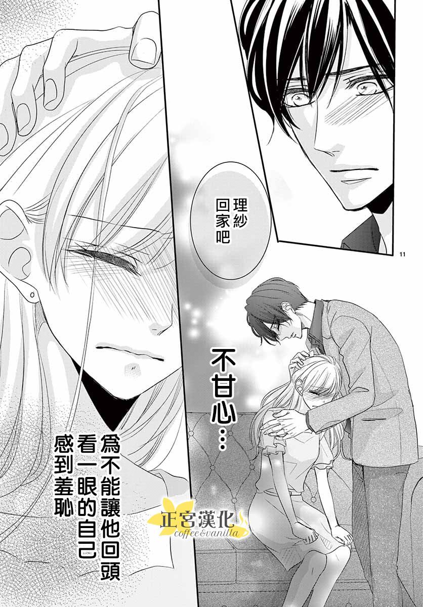 《咖啡遇上香草》漫画最新章节第50话免费下拉式在线观看章节第【14】张图片