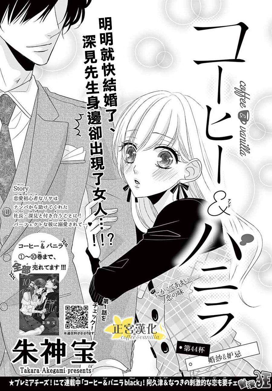 《咖啡遇上香草》漫画最新章节第44话免费下拉式在线观看章节第【1】张图片