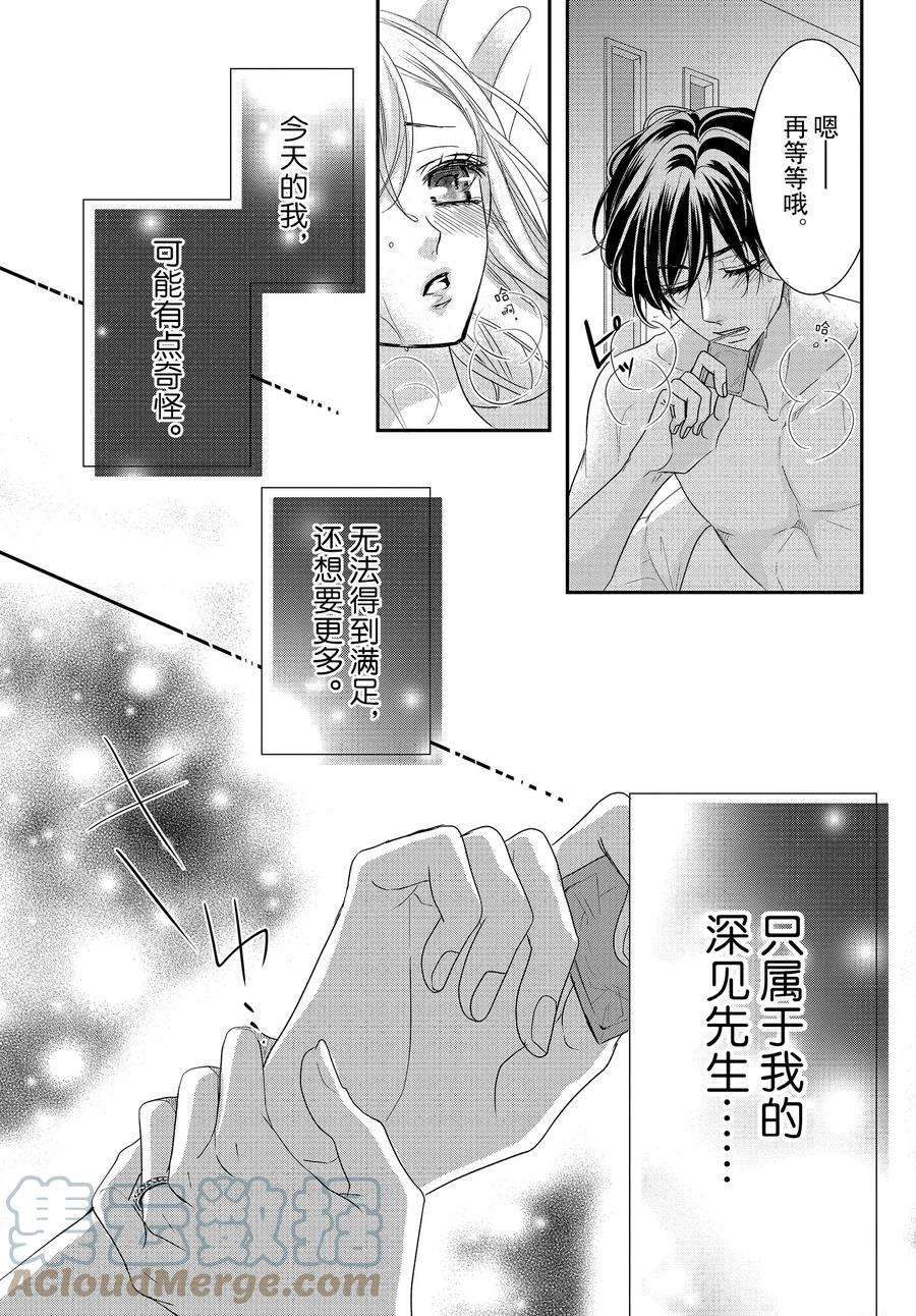 《咖啡遇上香草》漫画最新章节第87话免费下拉式在线观看章节第【25】张图片