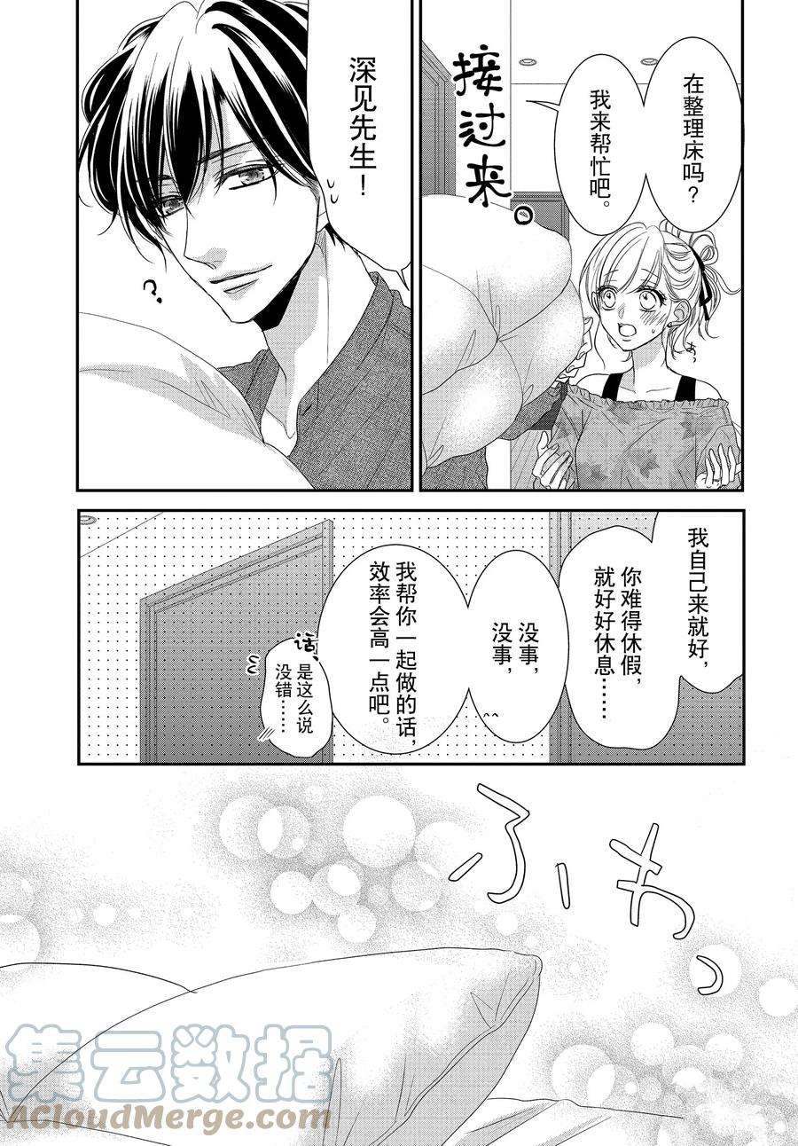 《咖啡遇上香草》漫画最新章节第82.1话免费下拉式在线观看章节第【9】张图片