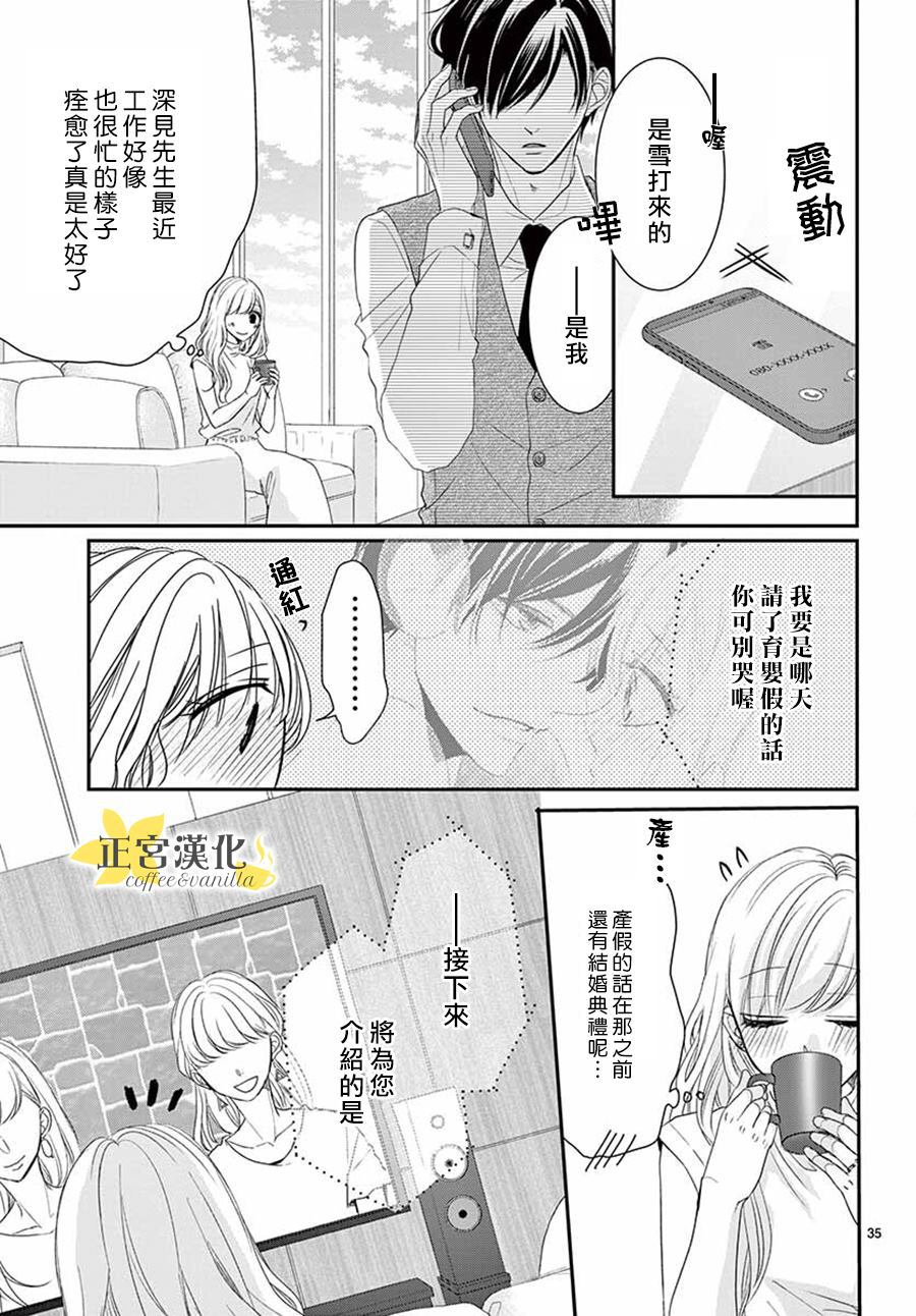 《咖啡遇上香草》漫画最新章节第53话免费下拉式在线观看章节第【34】张图片