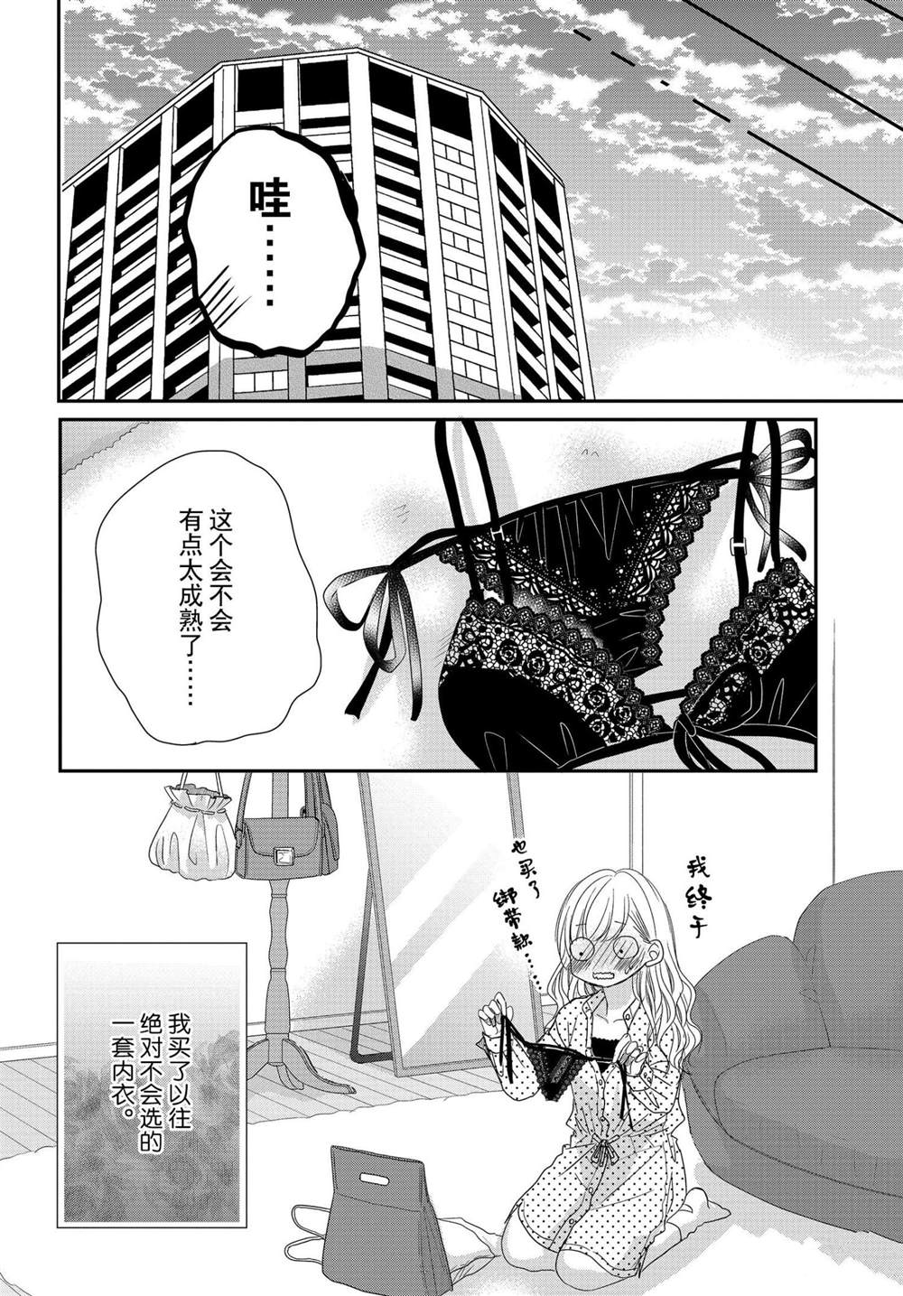 《咖啡遇上香草》漫画最新章节第67话免费下拉式在线观看章节第【19】张图片