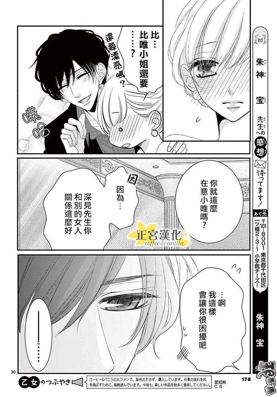 《咖啡遇上香草》漫画最新章节第44话免费下拉式在线观看章节第【30】张图片