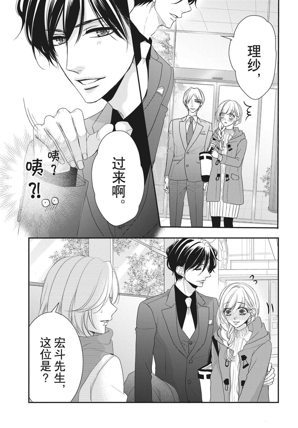 《咖啡遇上香草》漫画最新章节第58话免费下拉式在线观看章节第【15】张图片