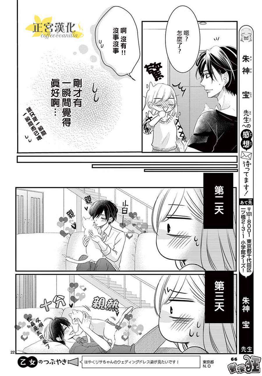 《咖啡遇上香草》漫画最新章节第48话免费下拉式在线观看章节第【22】张图片