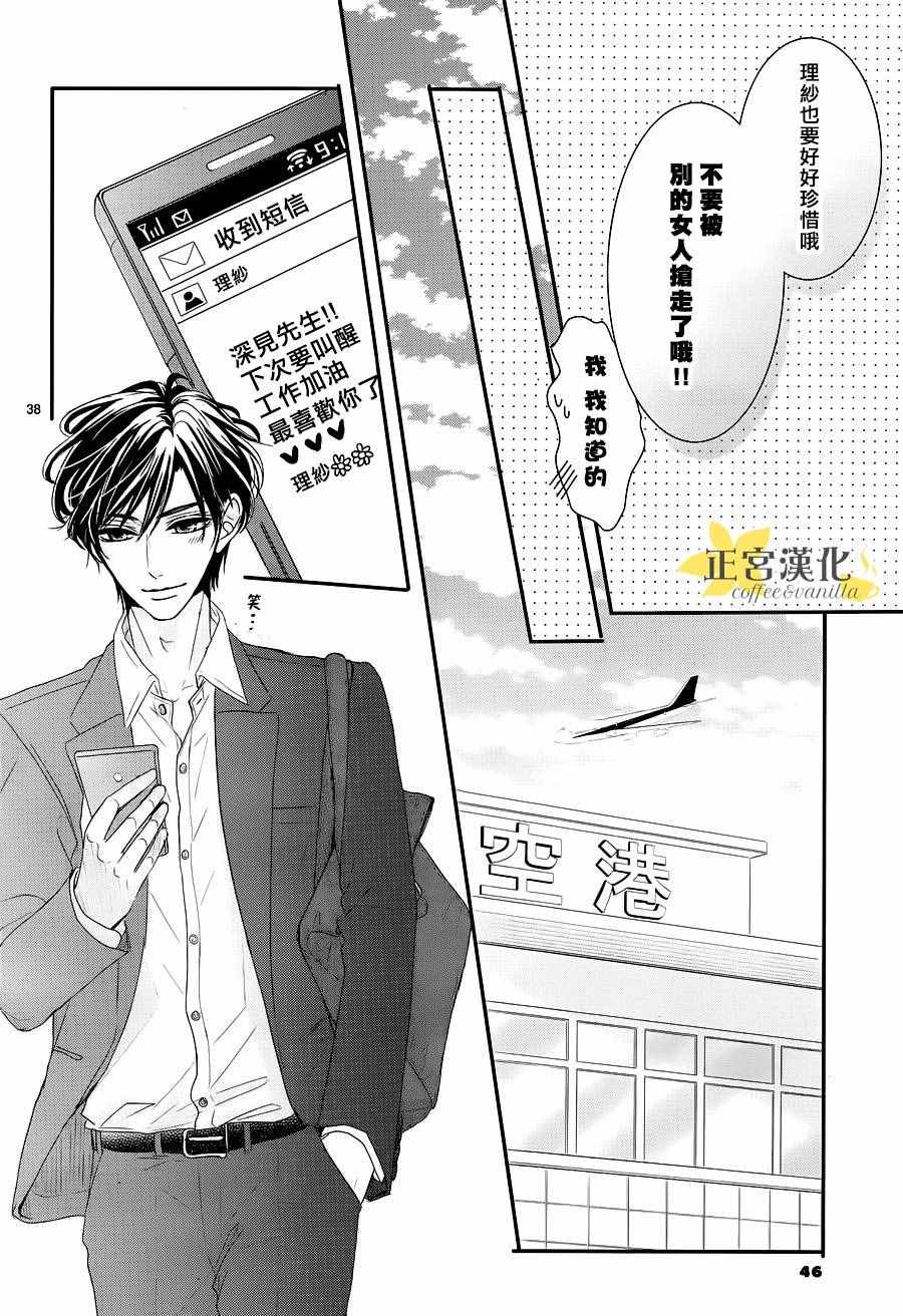 《咖啡遇上香草》漫画最新章节第14话免费下拉式在线观看章节第【38】张图片