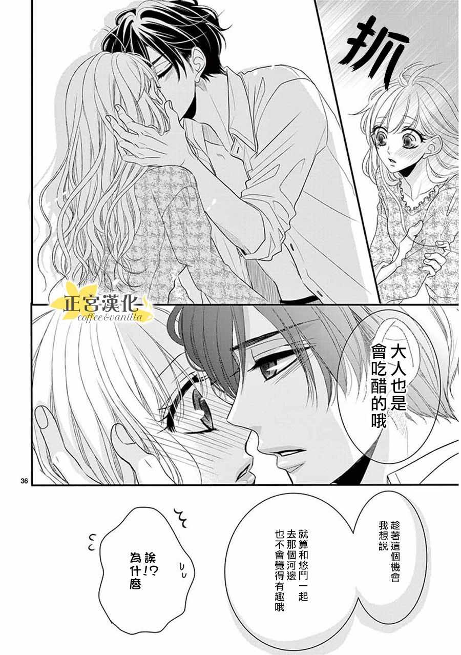 《咖啡遇上香草》漫画最新章节第36话免费下拉式在线观看章节第【35】张图片