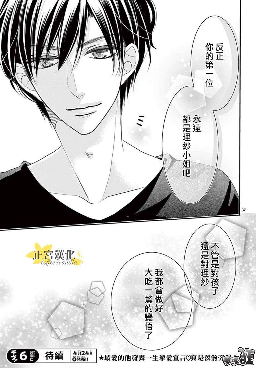 《咖啡遇上香草》漫画最新章节第48话免费下拉式在线观看章节第【37】张图片