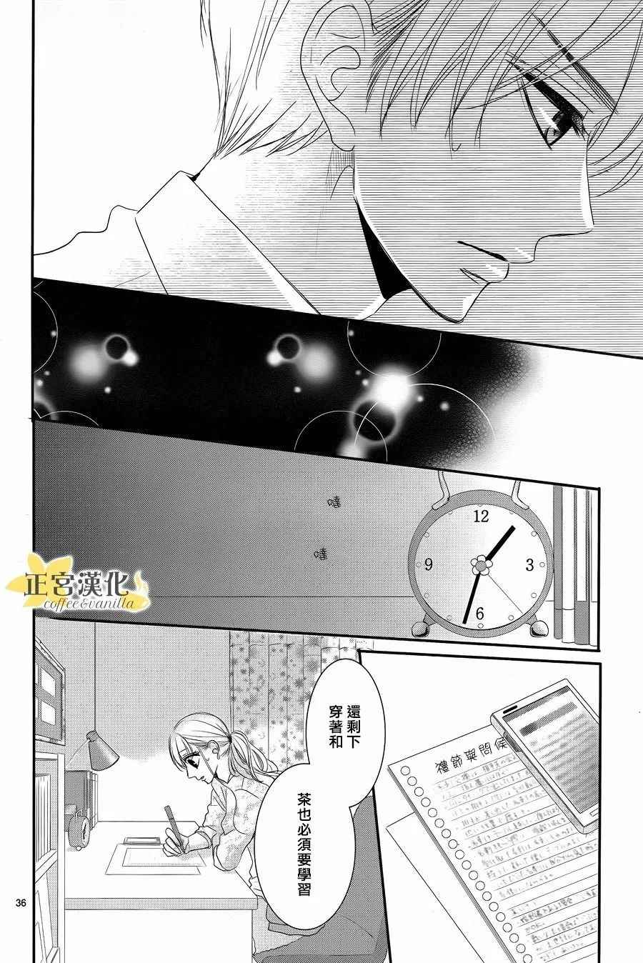 《咖啡遇上香草》漫画最新章节第26话免费下拉式在线观看章节第【36】张图片