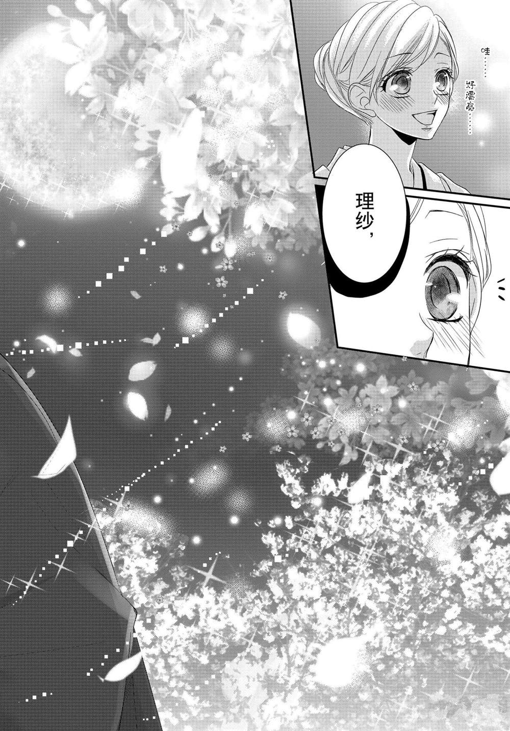 《咖啡遇上香草》漫画最新章节第66话免费下拉式在线观看章节第【34】张图片