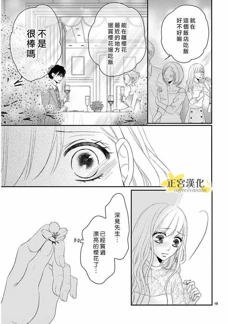 《咖啡遇上香草》漫画最新章节第37话免费下拉式在线观看章节第【21】张图片