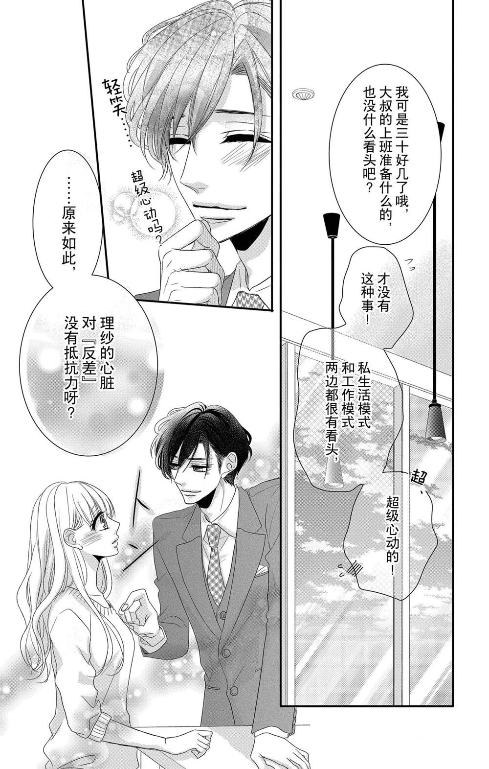 《咖啡遇上香草》漫画最新章节外传：第9话免费下拉式在线观看章节第【3】张图片