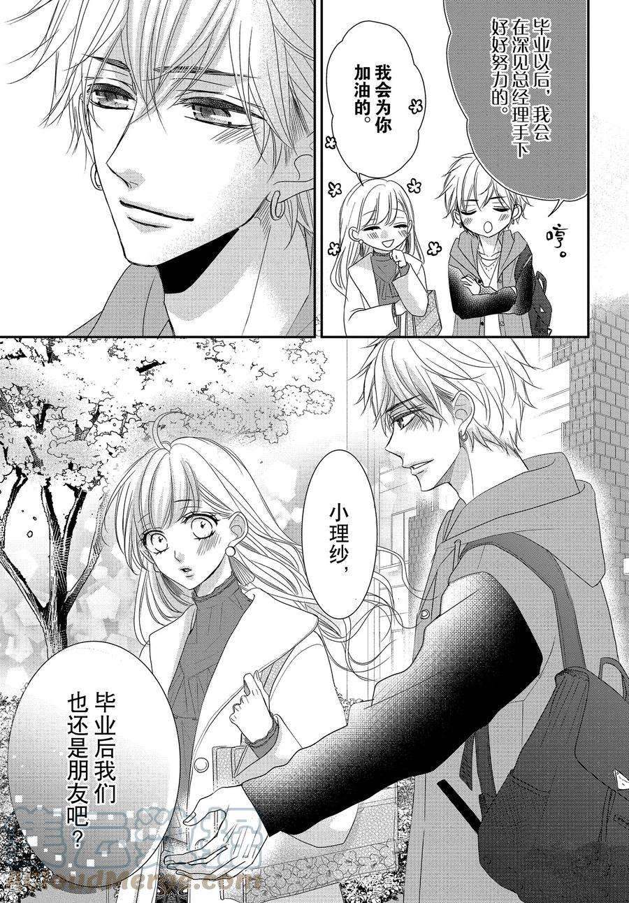 《咖啡遇上香草》漫画最新章节第80话免费下拉式在线观看章节第【5】张图片