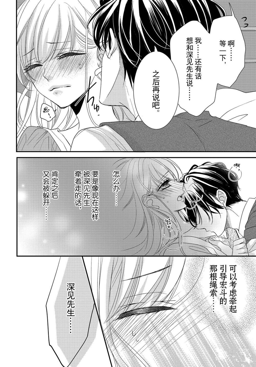 《咖啡遇上香草》漫画最新章节第76话免费下拉式在线观看章节第【22】张图片