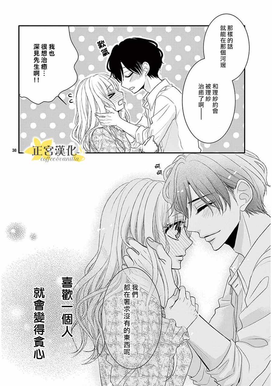 《咖啡遇上香草》漫画最新章节第36话免费下拉式在线观看章节第【37】张图片