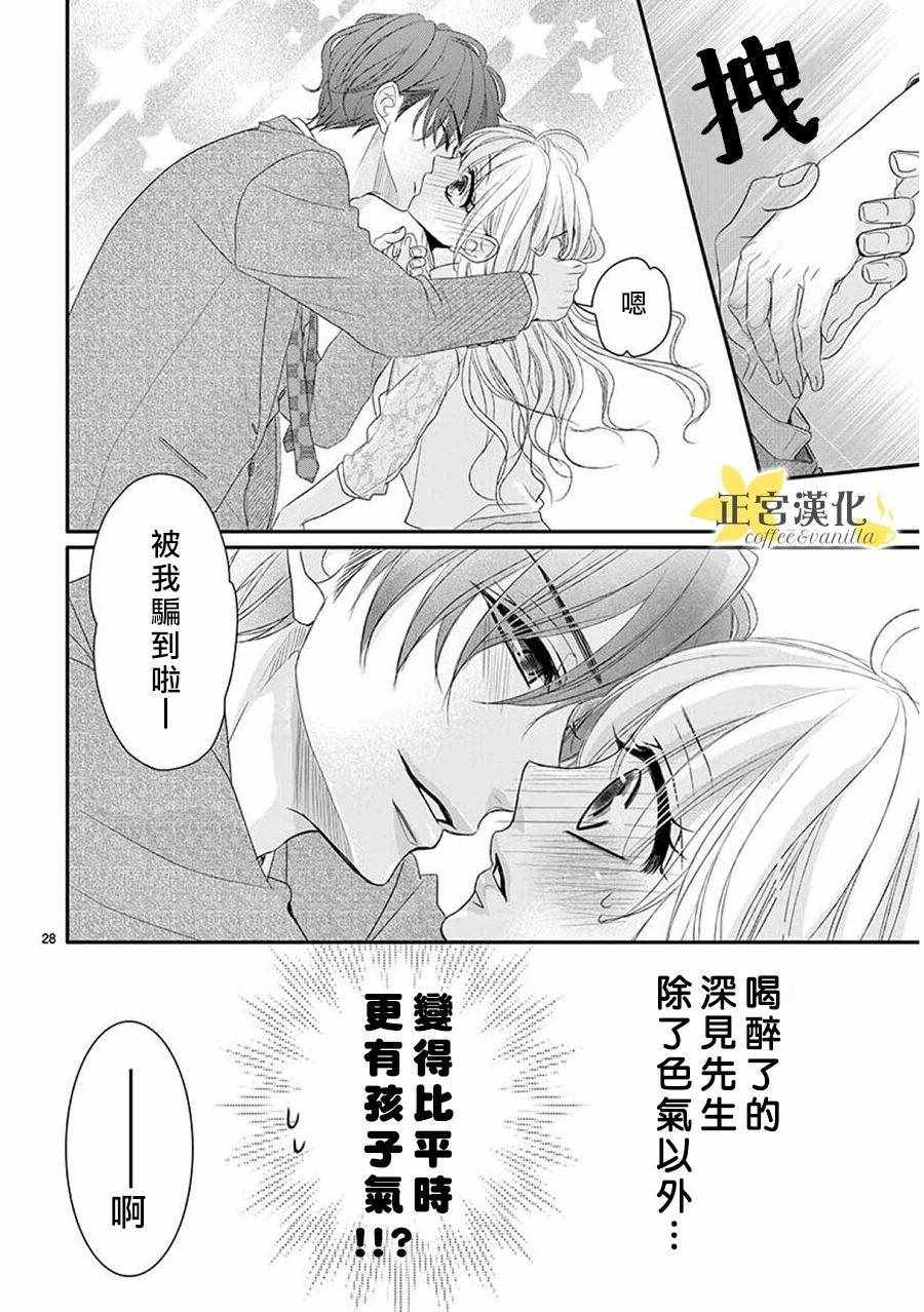 《咖啡遇上香草》漫画最新章节第37话免费下拉式在线观看章节第【30】张图片