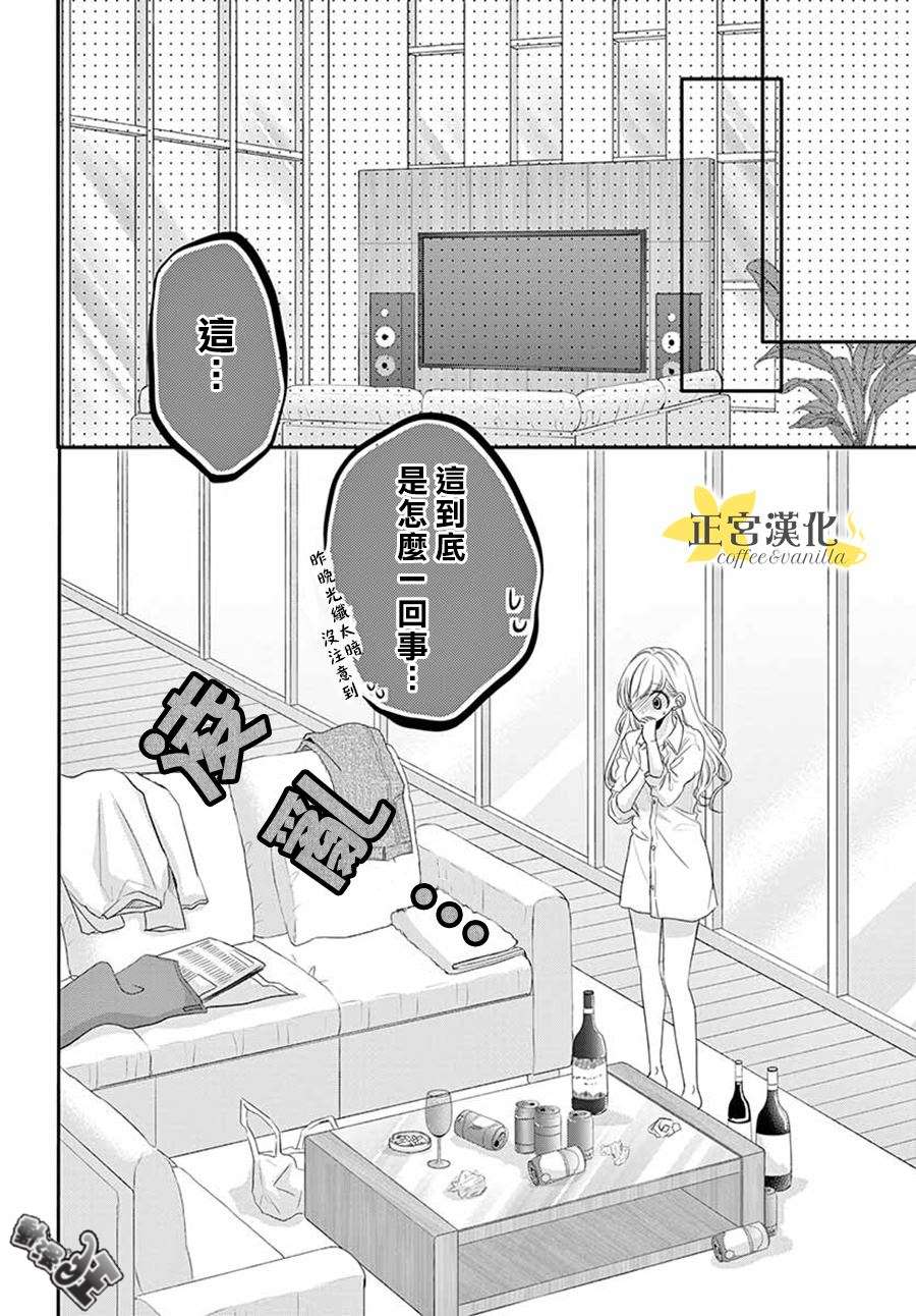 《咖啡遇上香草》漫画最新章节第41话免费下拉式在线观看章节第【6】张图片