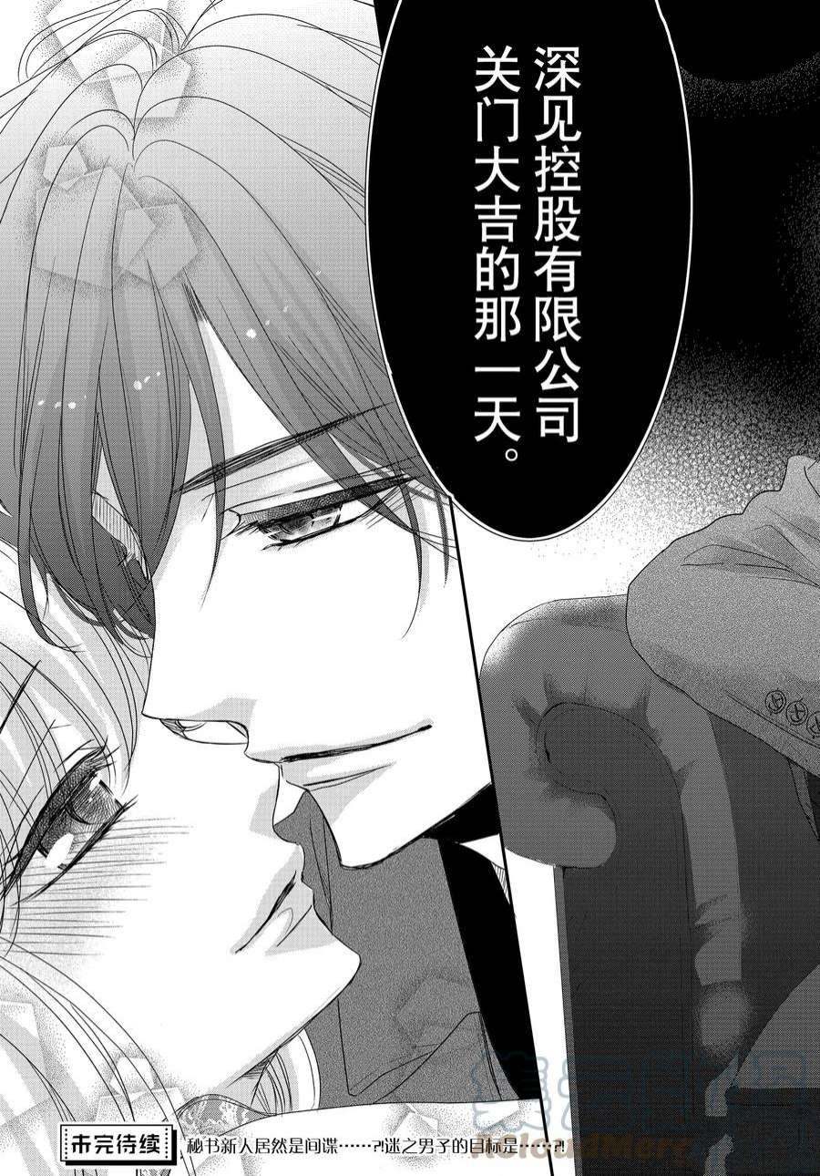 《咖啡遇上香草》漫画最新章节第84话免费下拉式在线观看章节第【37】张图片