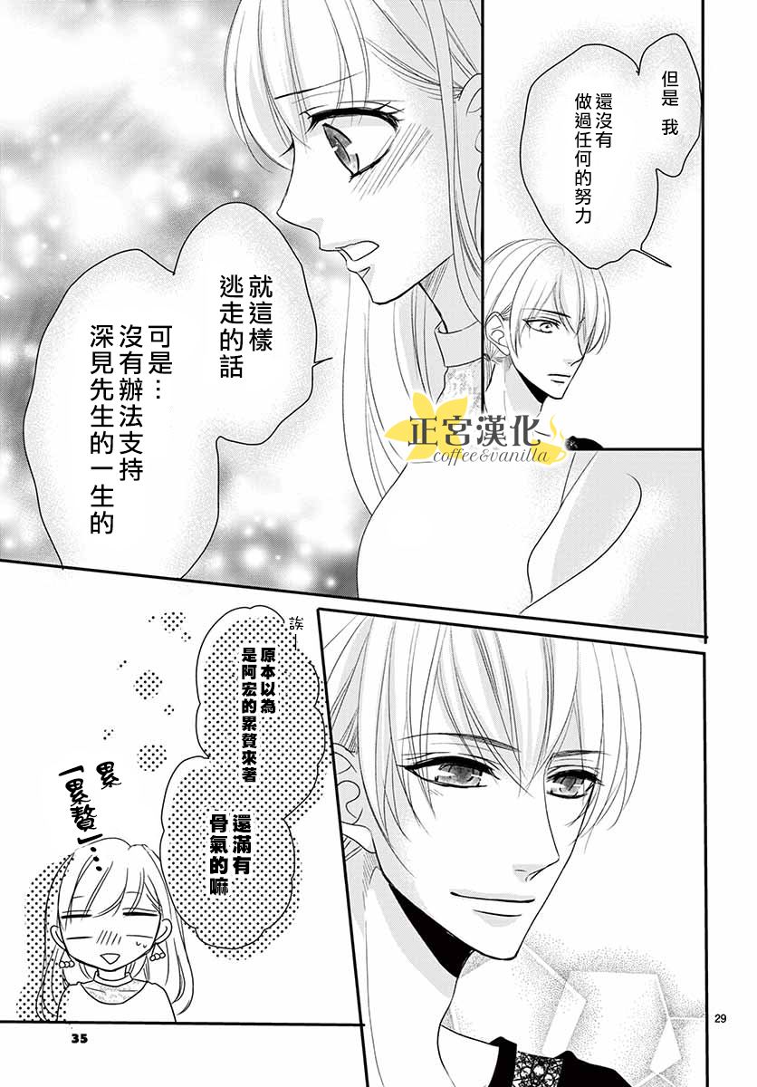 《咖啡遇上香草》漫画最新章节第50话免费下拉式在线观看章节第【32】张图片