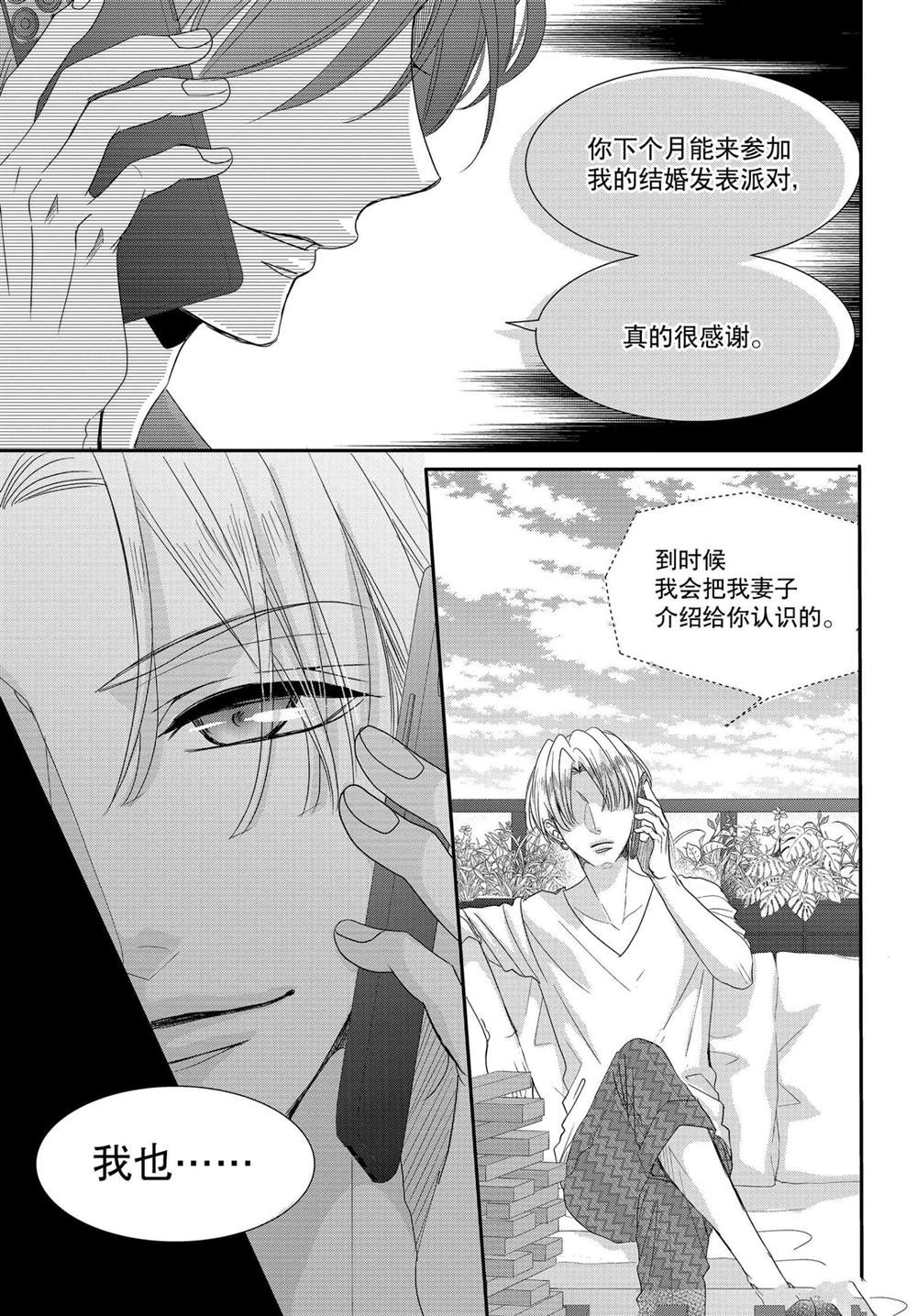 《咖啡遇上香草》漫画最新章节第64话免费下拉式在线观看章节第【35】张图片