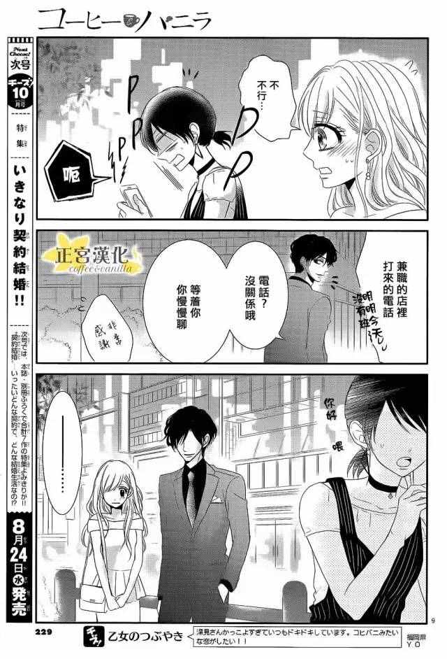 《咖啡遇上香草》漫画最新章节第16话免费下拉式在线观看章节第【9】张图片