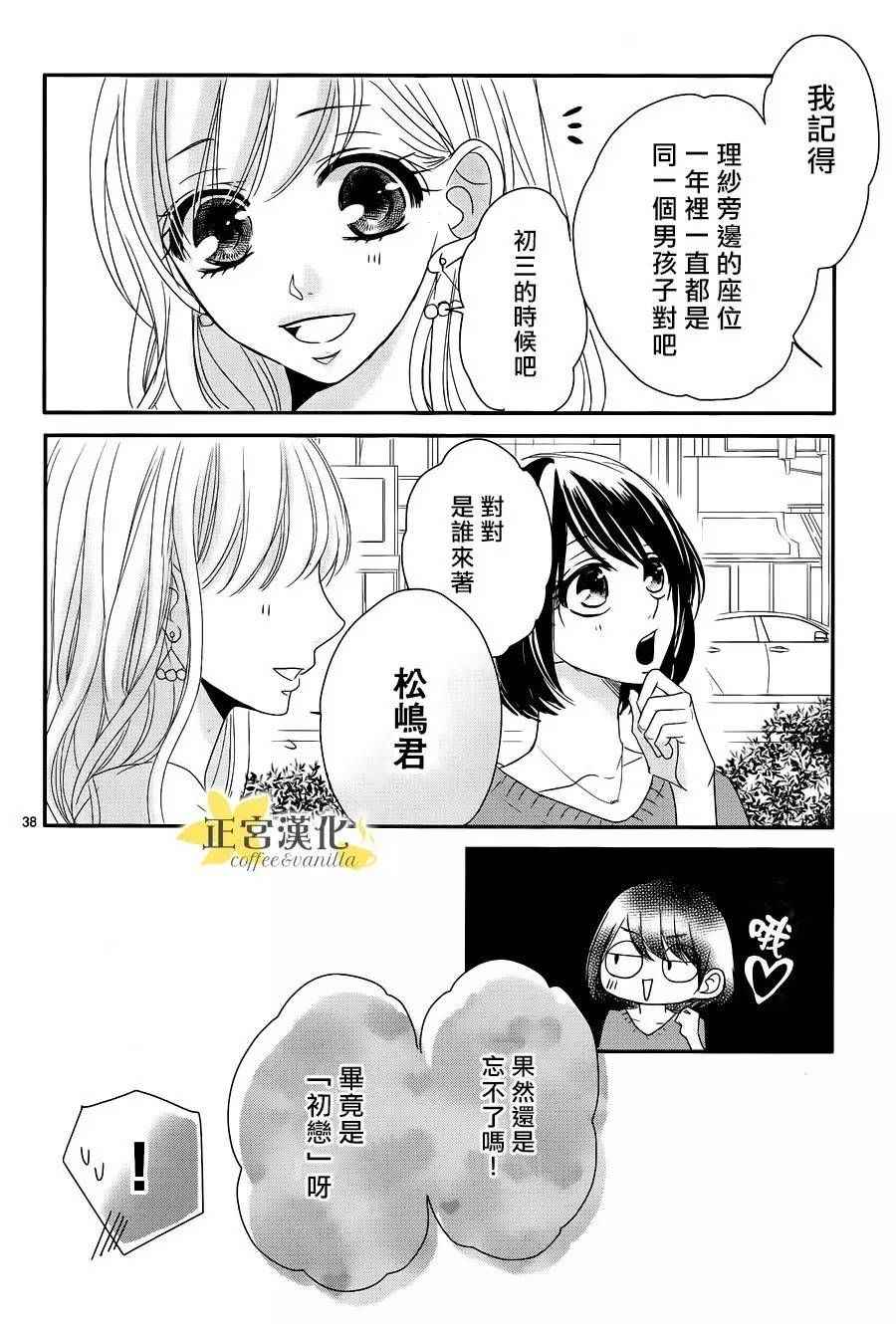 《咖啡遇上香草》漫画最新章节第22话免费下拉式在线观看章节第【40】张图片