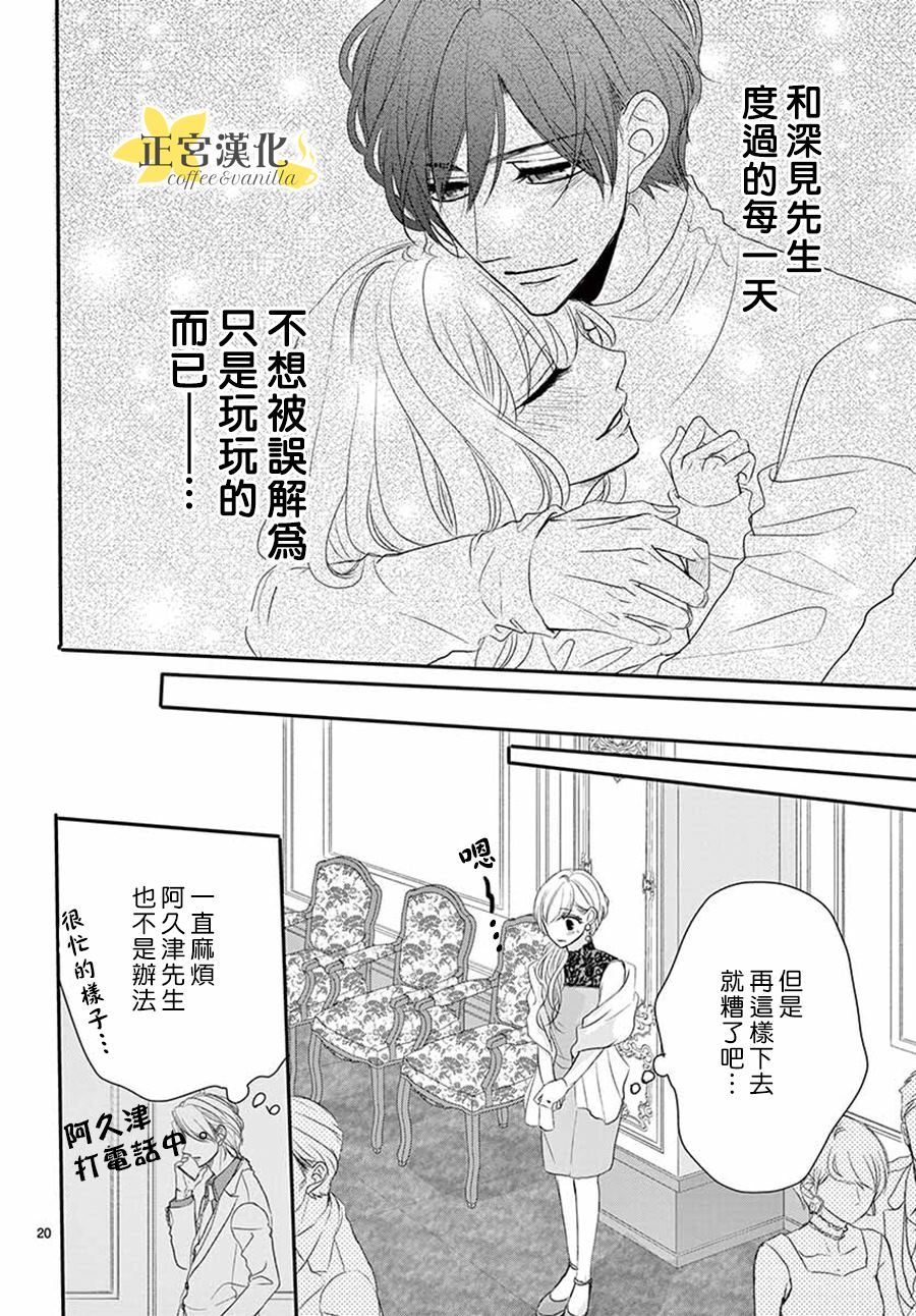 《咖啡遇上香草》漫画最新章节第51话免费下拉式在线观看章节第【21】张图片