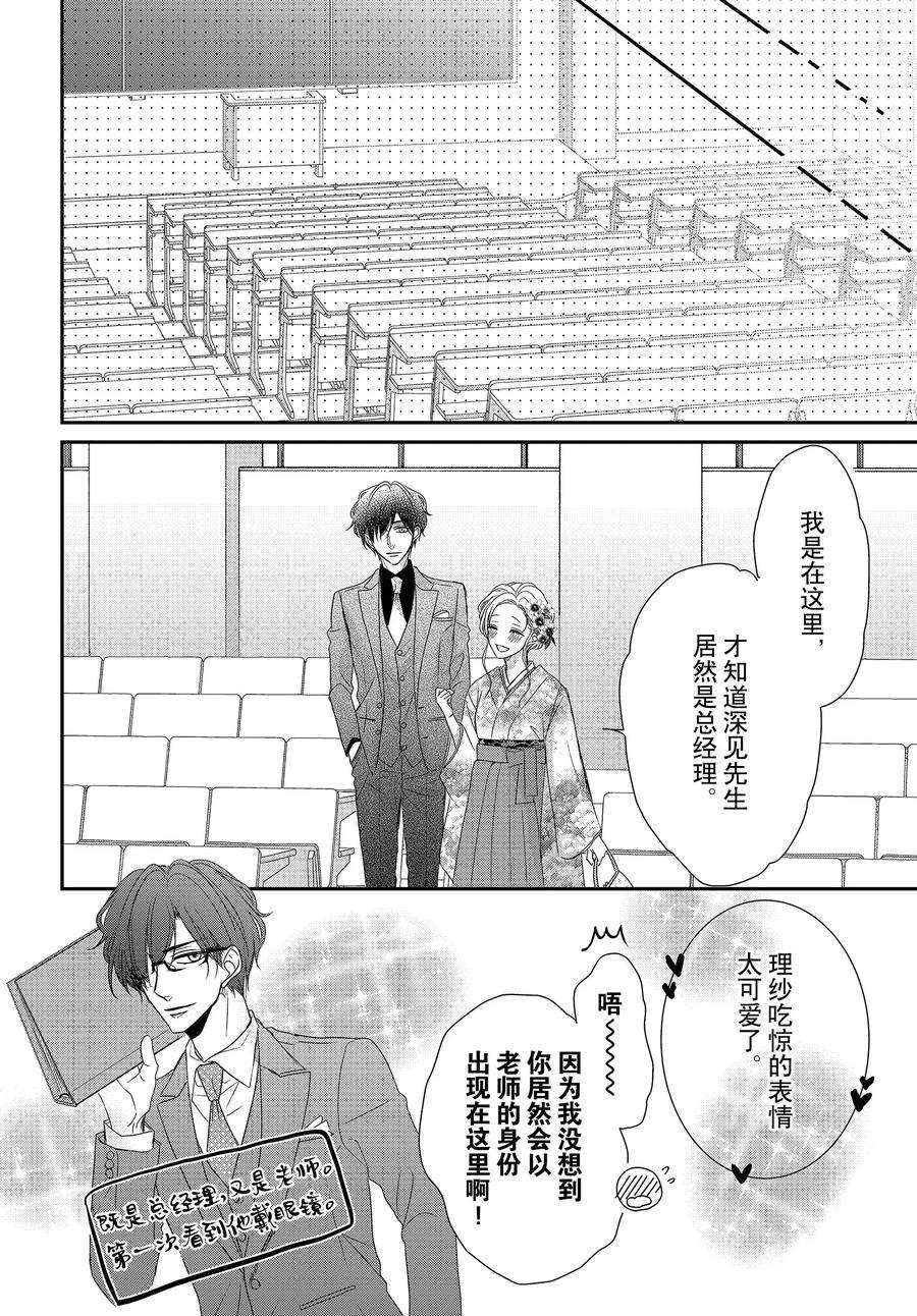 《咖啡遇上香草》漫画最新章节第81话免费下拉式在线观看章节第【12】张图片