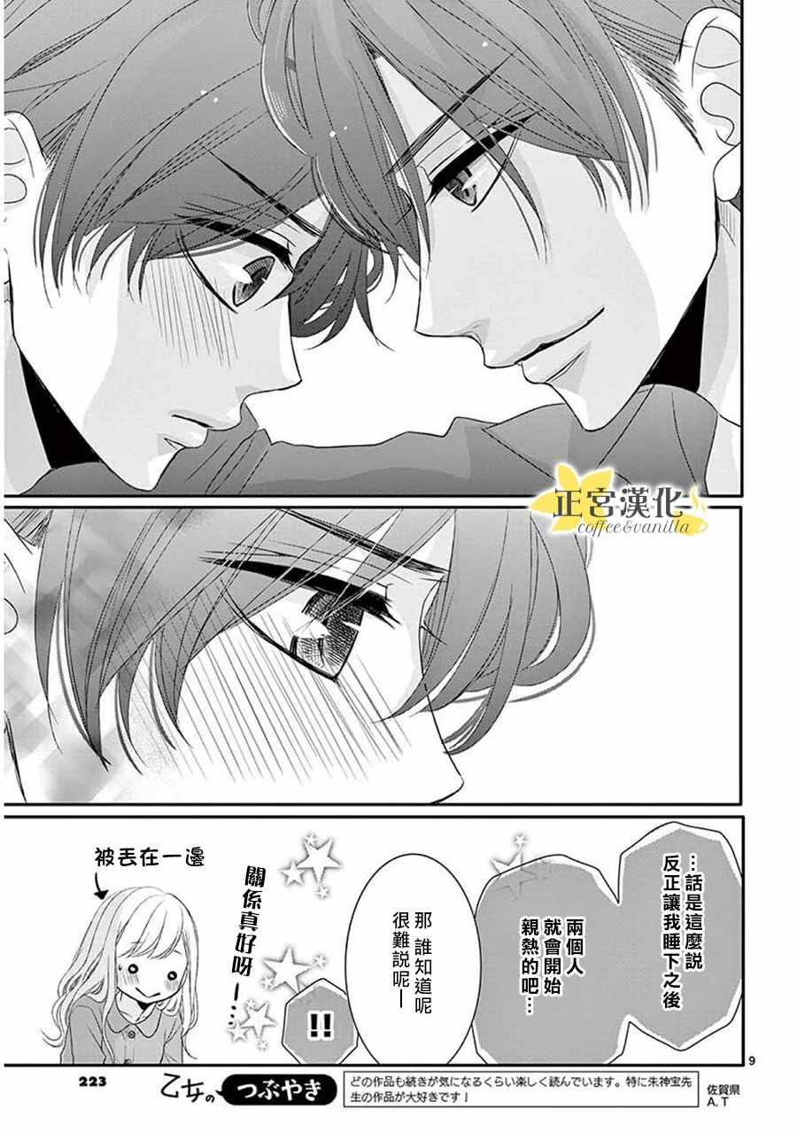 《咖啡遇上香草》漫画最新章节第36话免费下拉式在线观看章节第【8】张图片