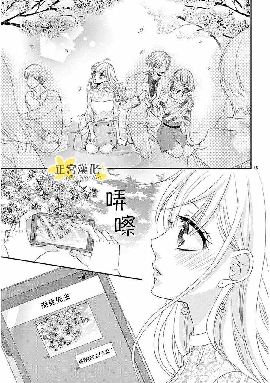 《咖啡遇上香草》漫画最新章节第37话免费下拉式在线观看章节第【17】张图片