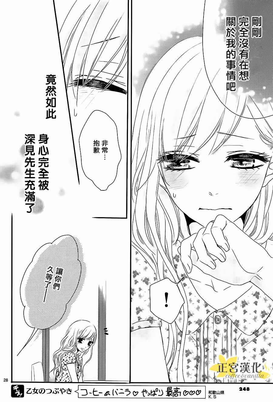 《咖啡遇上香草》漫画最新章节第13话免费下拉式在线观看章节第【28】张图片