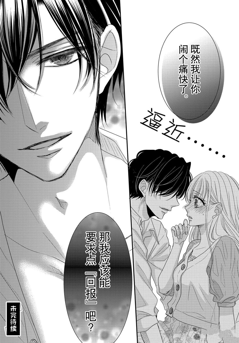 《咖啡遇上香草》漫画最新章节第76话免费下拉式在线观看章节第【37】张图片