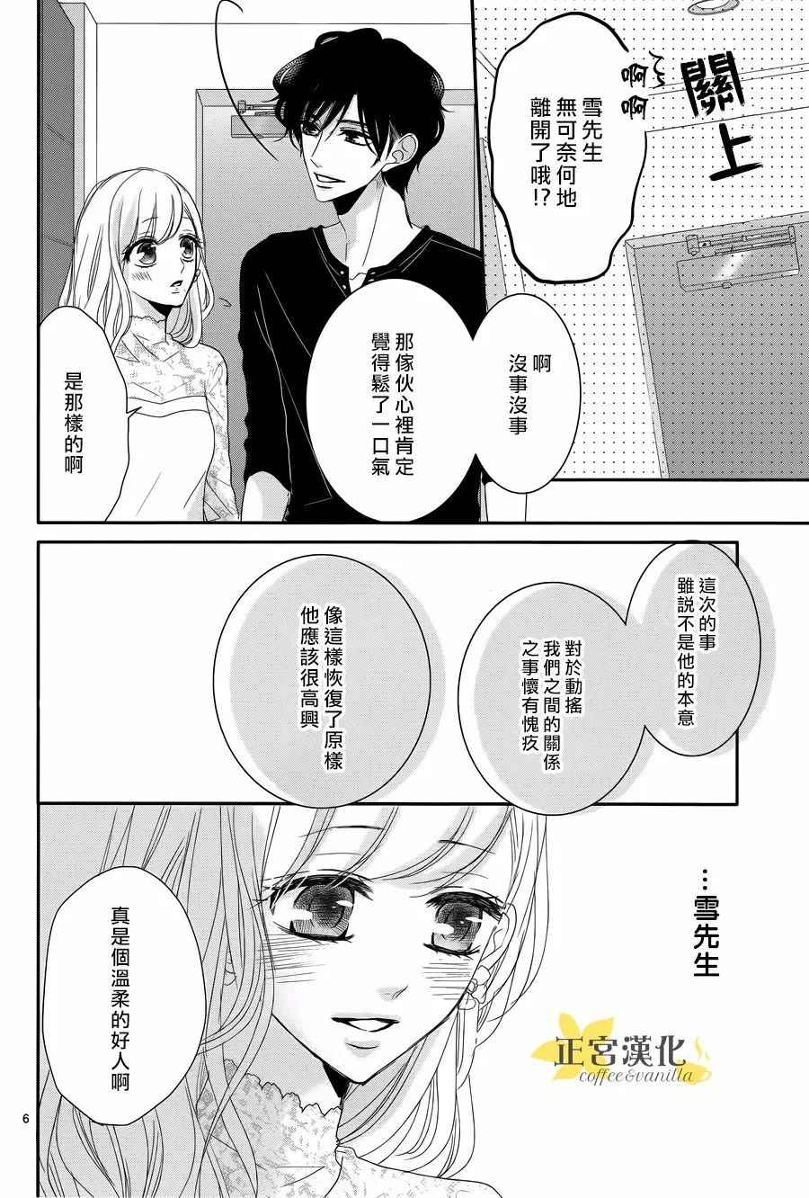 《咖啡遇上香草》漫画最新章节第28话免费下拉式在线观看章节第【6】张图片