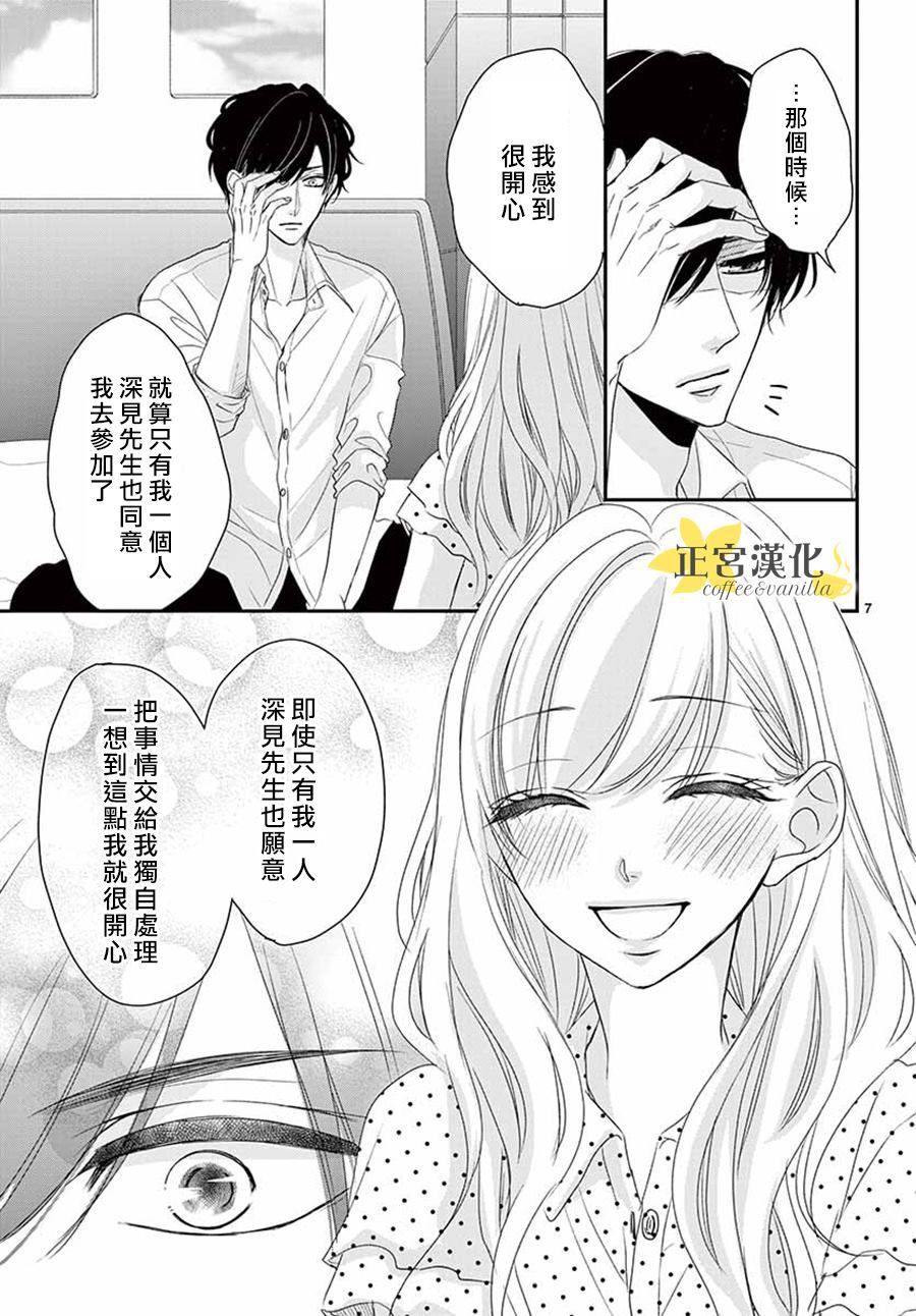 《咖啡遇上香草》漫画最新章节第53话免费下拉式在线观看章节第【7】张图片