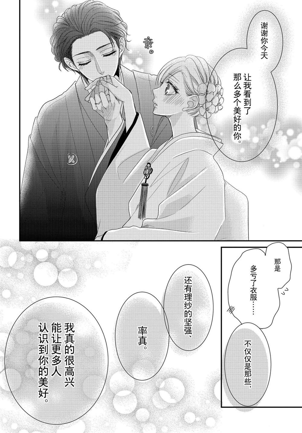 《咖啡遇上香草》漫画最新章节第66话免费下拉式在线观看章节第【28】张图片