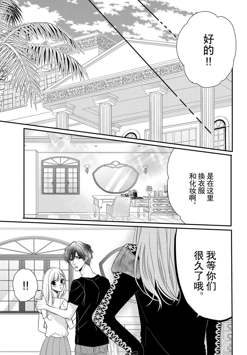 《咖啡遇上香草》漫画最新章节第60话免费下拉式在线观看章节第【7】张图片