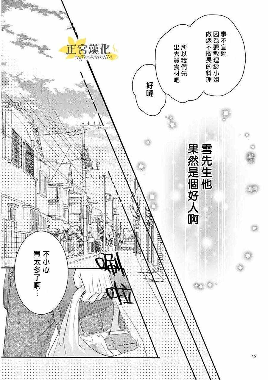 《咖啡遇上香草》漫画最新章节第38话免费下拉式在线观看章节第【15】张图片