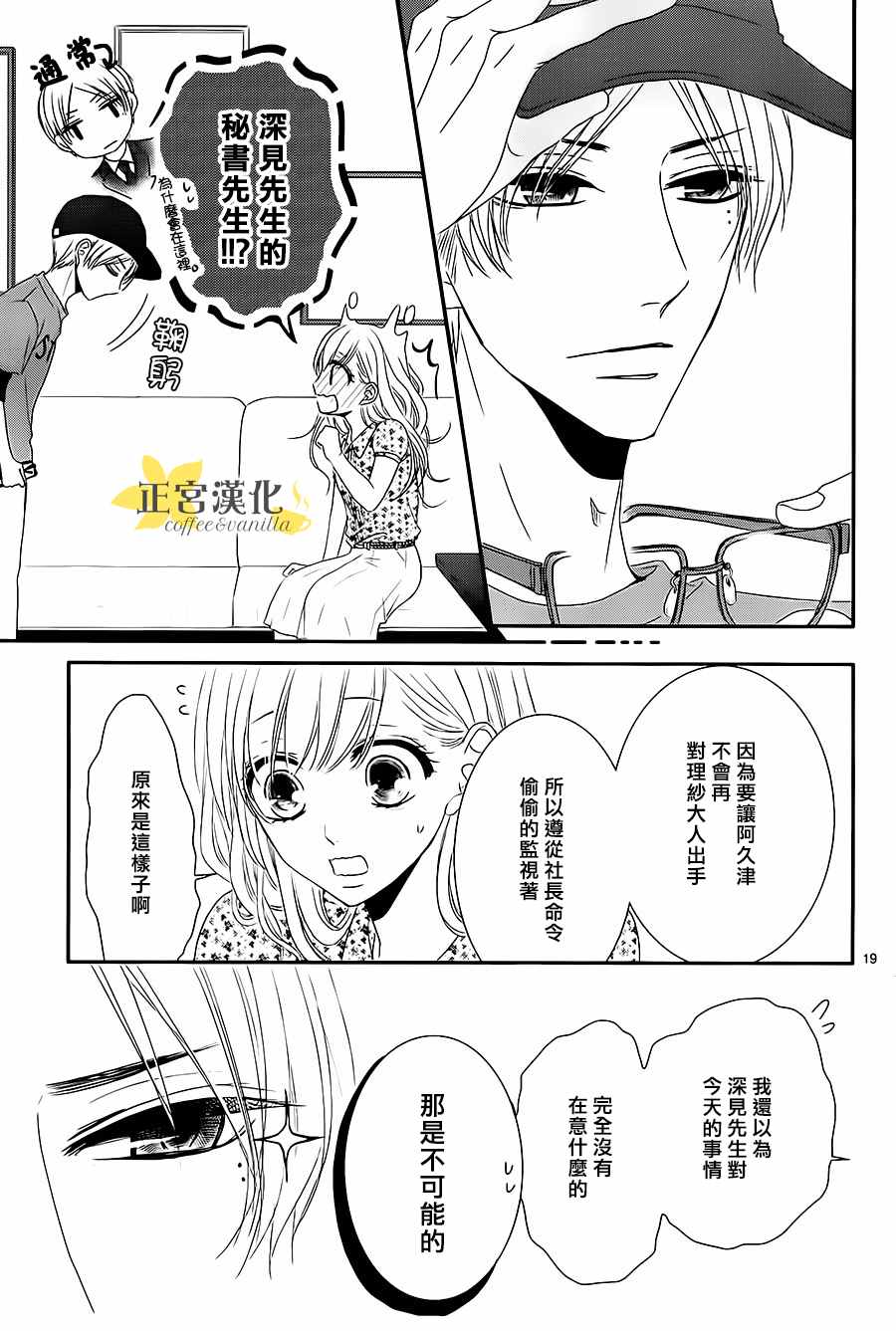 《咖啡遇上香草》漫画最新章节第13话免费下拉式在线观看章节第【19】张图片