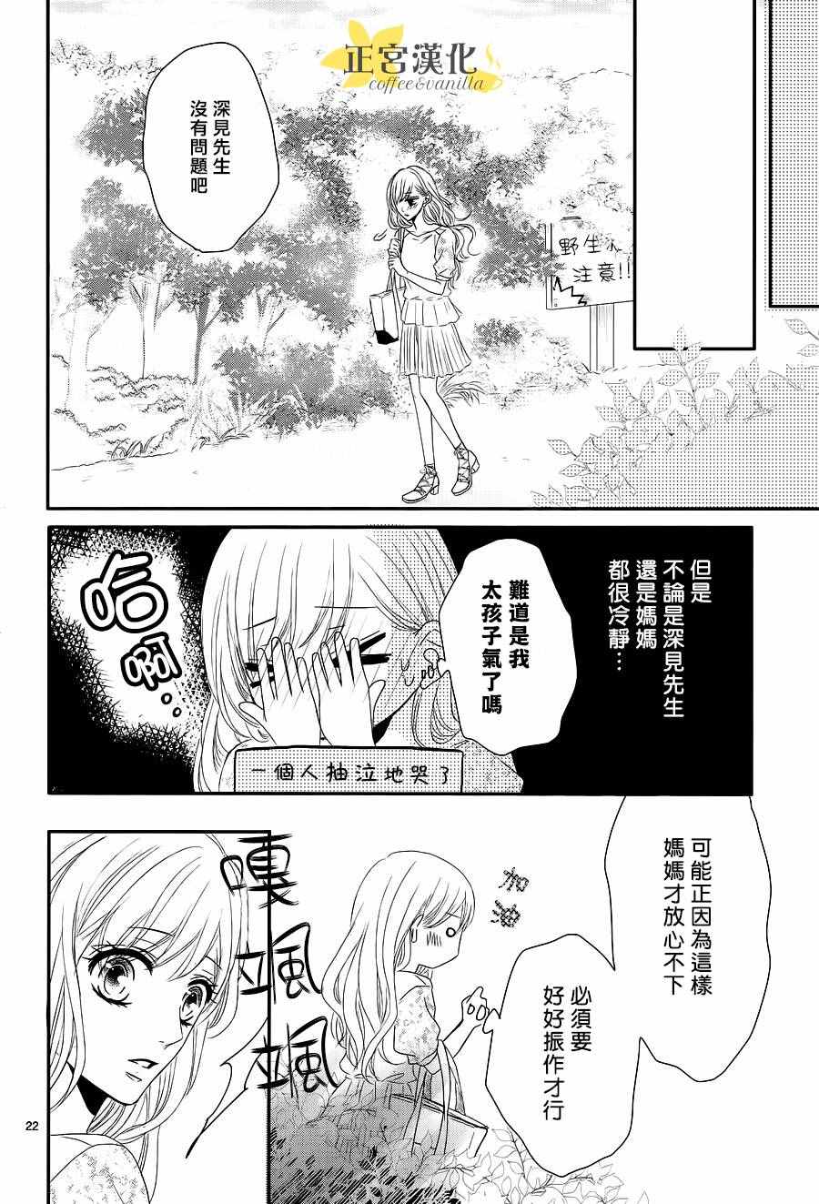 《咖啡遇上香草》漫画最新章节第14话免费下拉式在线观看章节第【24】张图片