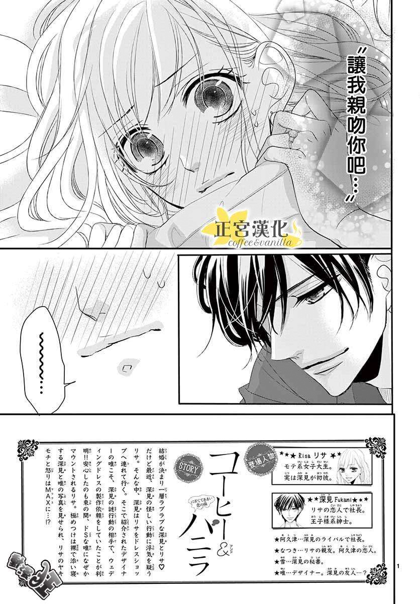 《咖啡遇上香草》漫画最新章节第45话免费下拉式在线观看章节第【4】张图片