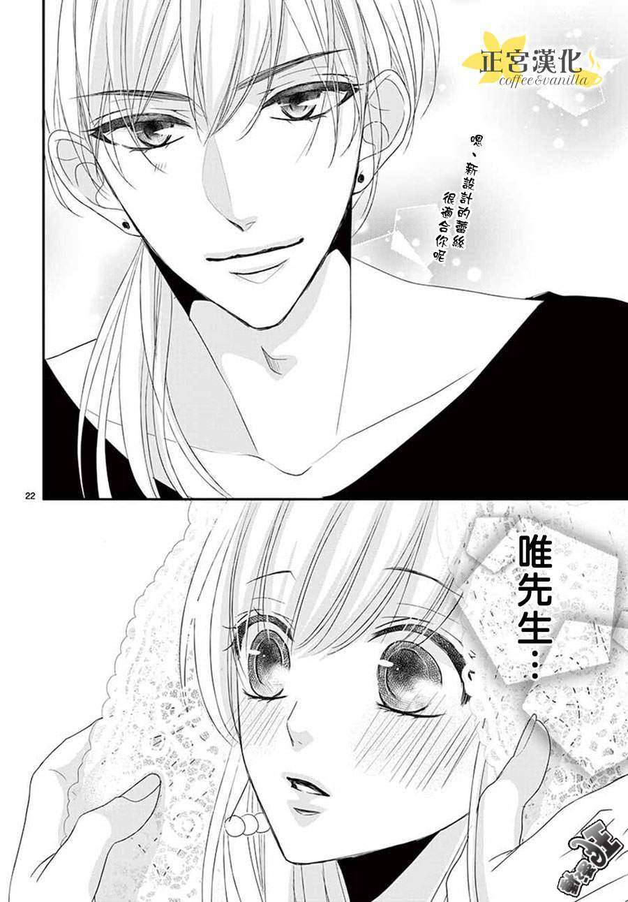 《咖啡遇上香草》漫画最新章节第46话免费下拉式在线观看章节第【22】张图片