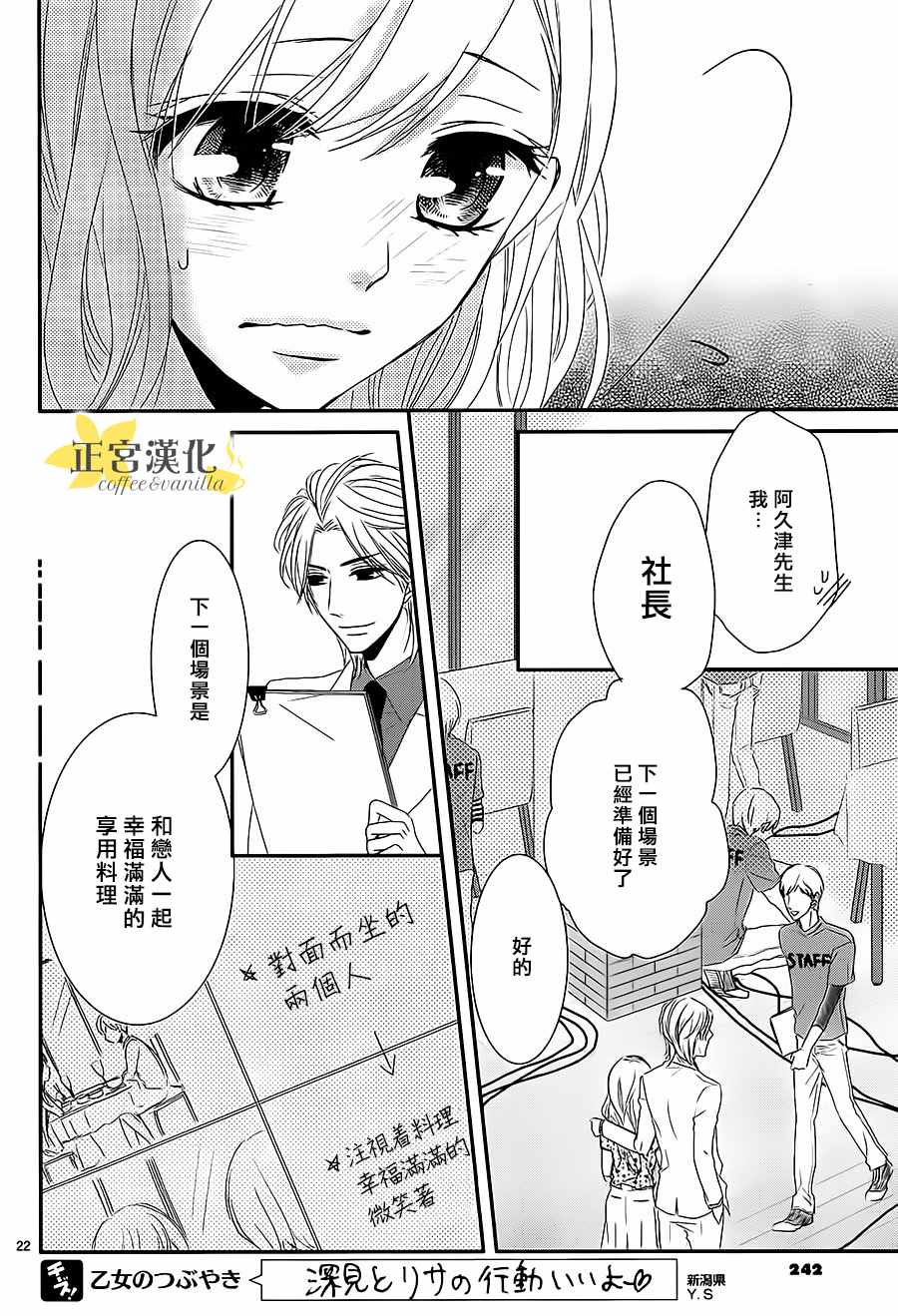 《咖啡遇上香草》漫画最新章节第13话免费下拉式在线观看章节第【22】张图片