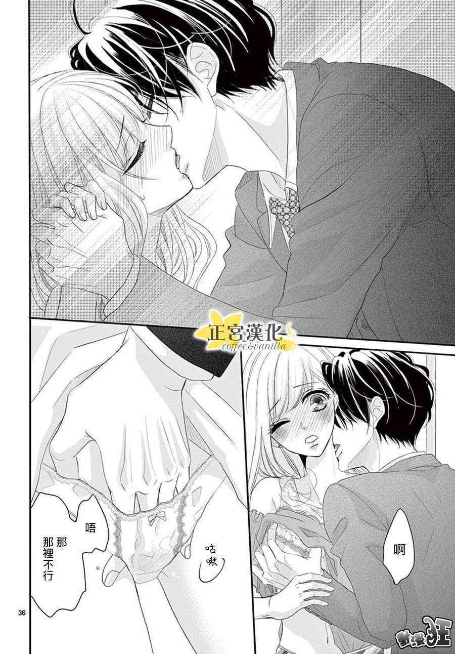 《咖啡遇上香草》漫画最新章节第40话免费下拉式在线观看章节第【36】张图片