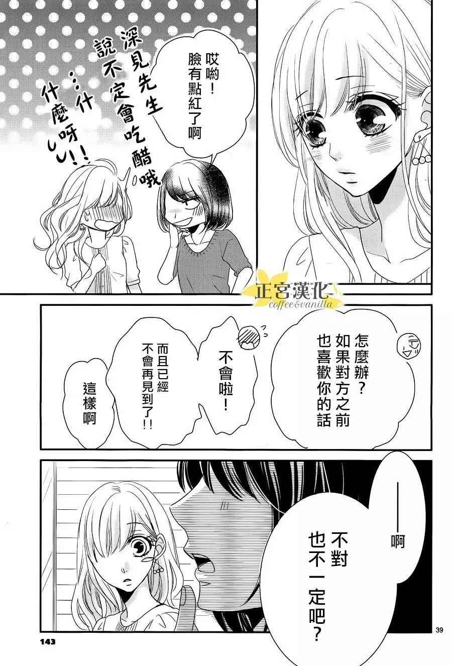 《咖啡遇上香草》漫画最新章节第22话免费下拉式在线观看章节第【41】张图片